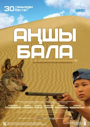 Постер: The Hunter Boy