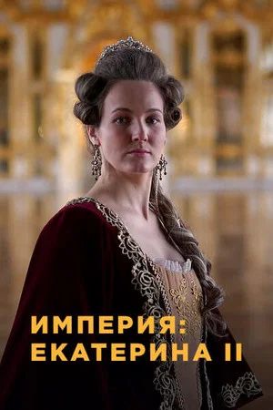 Постер: 4 сезон