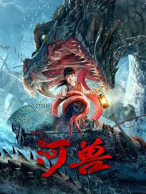 Постер: The Beast in The River