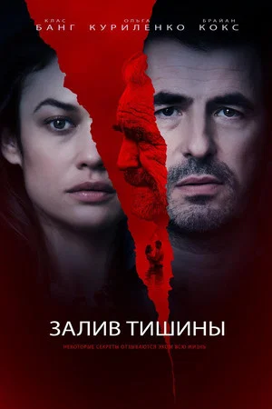 Постер: Залив тишины