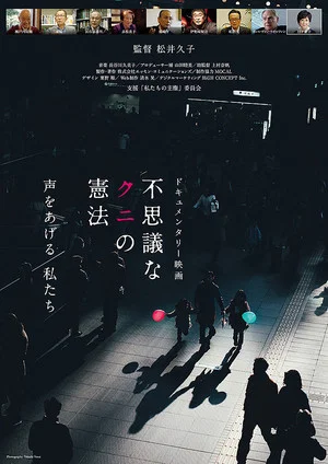 Постер: The Choice Is Ours: What Is the Future of the Japanese Constitution?