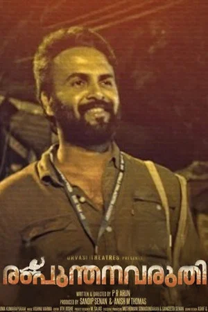 Постер: Rampunthanavaruthi