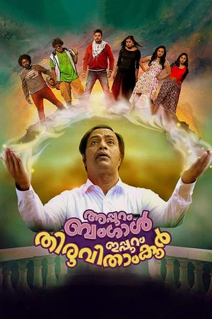 Постер: Appuram Bengal Ippuram Thiruvithamkoor