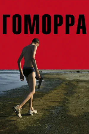 Постер: Гоморра