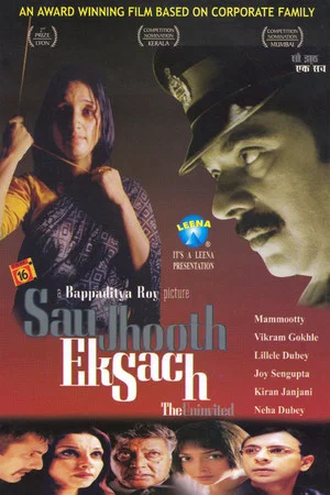 Постер: Sau Jhooth Ek Sach