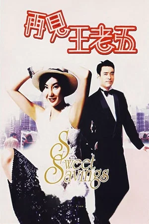 Постер: The Bachelor's Swan Song