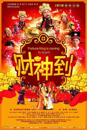 Постер: Fortune King Is Coming to Town!