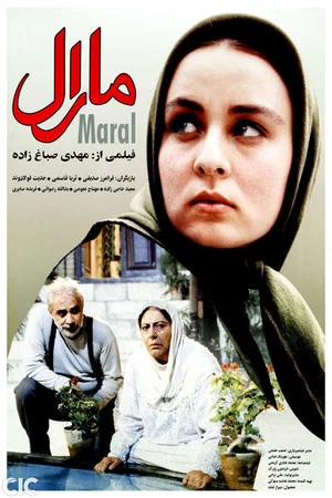 Постер: Maral