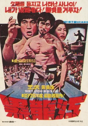 Постер: The Martialmates