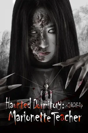 Постер: Haunted Dormitory: Marionette Teacher