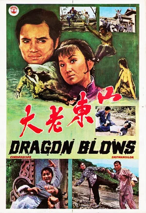 Постер: Dragon Blows