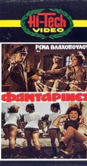 Постер: The Fantarines