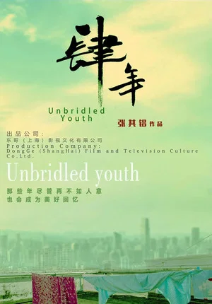 Постер: Unbridled Youth