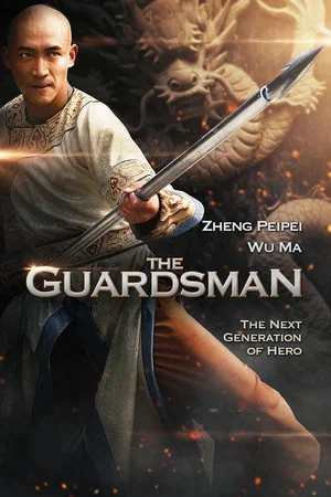 Постер: The Guardsman