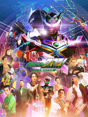 Постер: OOO 10th! Kamen Rider Birth: The Secret Birth of Birth X!