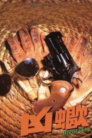 Постер: Hired Guns