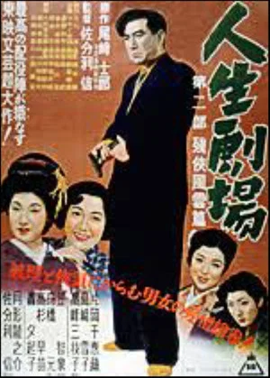 Постер: Jinsei Gekijo: dai ni bu