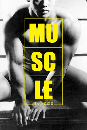 Постер: Muscle