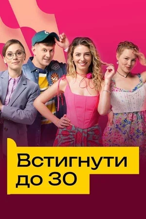 Постер: 1 сезон