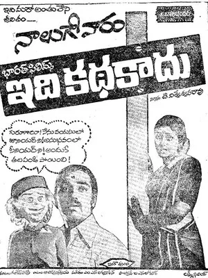 Постер: Idi Katha Kaadu