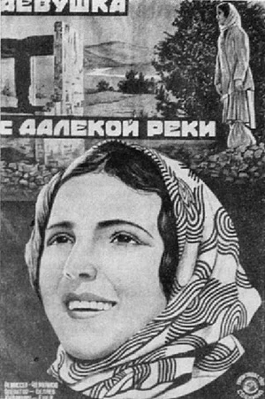 Постер: Девушка с далекой реки