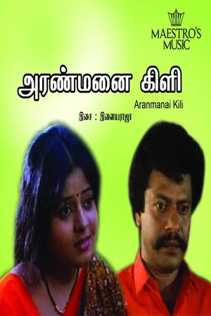Постер: Aranmanai Kili