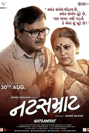 Постер: Natsamrat