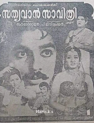 Постер: Satyavan Savithri