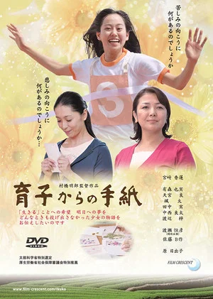 Постер: Ikuko kara no tegami