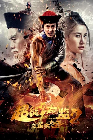 Постер: Super Eunuch 2: Golden Right Hand