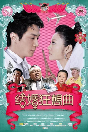 Постер: Rhapsody of Marriage