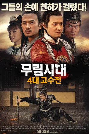 Постер: The Shadow of Swordsman: Deadly Secret