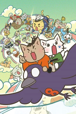 Постер: Eiga Neko Neko Nihonshi: Ryouma no Hachamecha Time Travel ze yo!