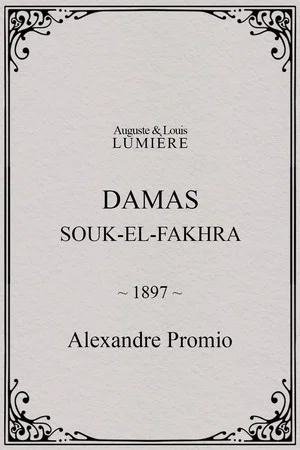 Постер: Damas, Souk-el-Fakhra