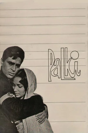 Постер: Palki