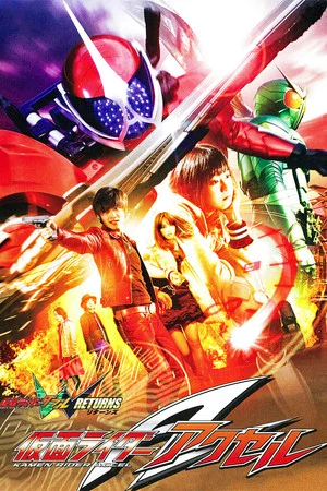 Постер: Kamen Rider W Returns: Kamen Rider Accel