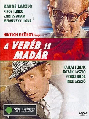 Постер: Воробей тоже птица