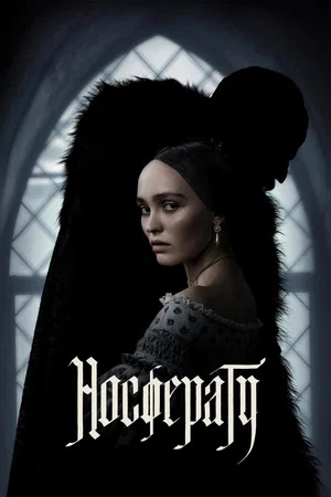 Постер: Носферату