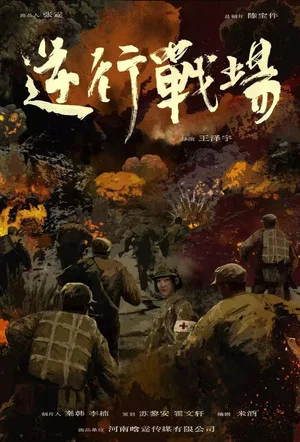 Постер: Retrograde Battlefield