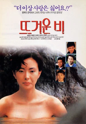 Постер: Hot Rain