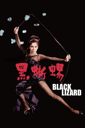 Постер: Black Lizard