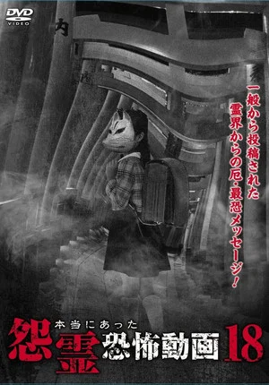 Постер: Real Vengeful Ghost Horror Video 18