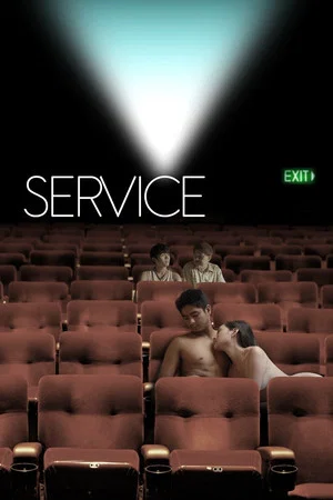 Постер: Serbis