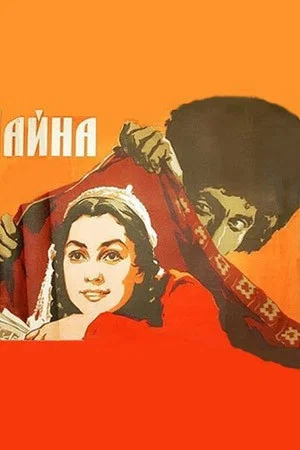 Постер: Айна