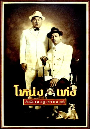 Постер: Nong Teng