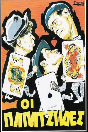 Постер: The Swindlers