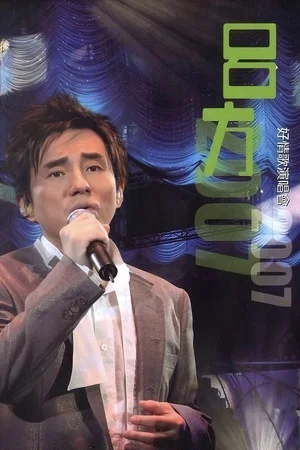 Постер: Lui Fong Vocal Concert 2007