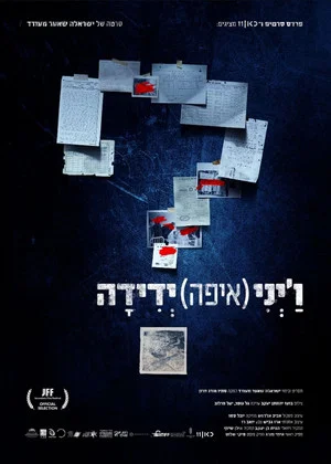 Постер: Looking for Yadida