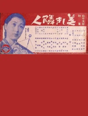 Постер: Utsukushiki Rinjin