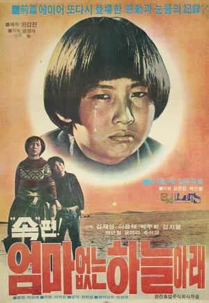 Постер: The World Without a Mother 2